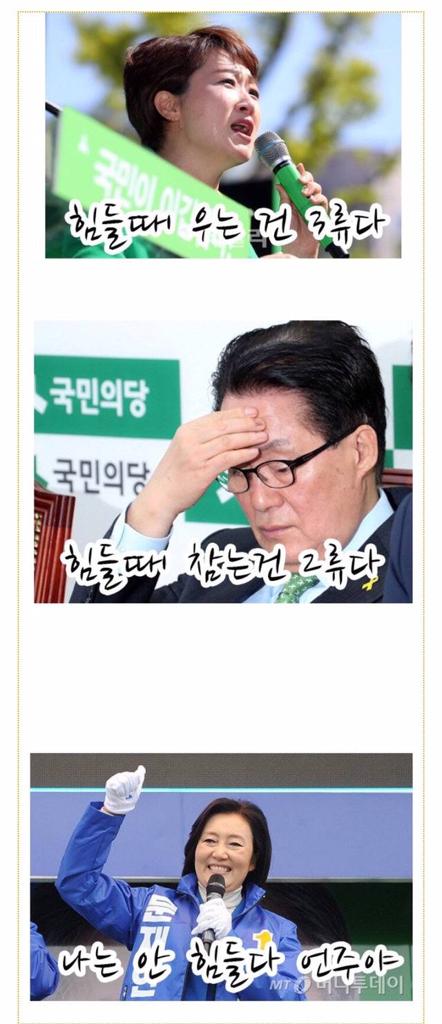 언주야 힘들 때 우는 건 3류다 | 인스티즈