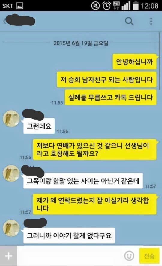 동료 여사원을 스토킹하는 남자 | 인스티즈