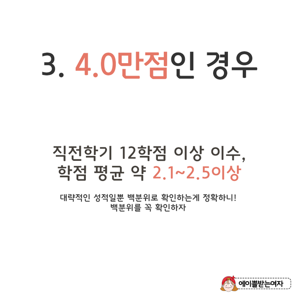 국가장학금 받을 수 있는 최저 학점 기준 | 인스티즈