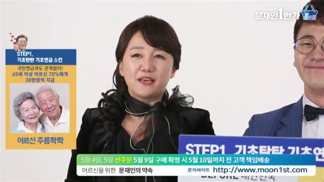 문재인 1번가 정책 홈쇼핑 링클케어 4종세트가 싸긔 | 인스티즈