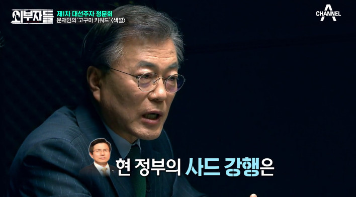 [외부자들] 사드 배치와 중국에 대한 문재인의 입장 | 인스티즈