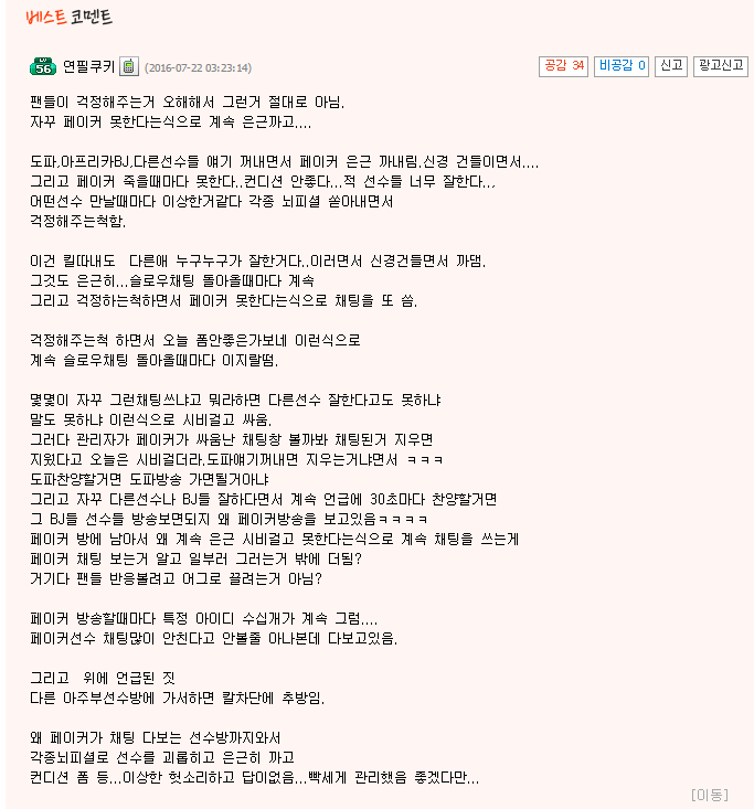 오늘자 새벽에 악성 어그로들에게 한마디 하는 페이커 | 인스티즈