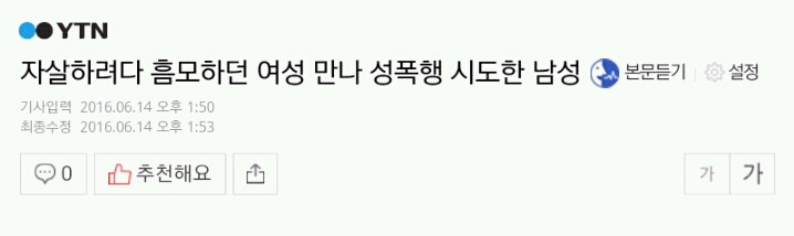 2016년 6월 14일에 뜬 성폭행 기사들 | 인스티즈