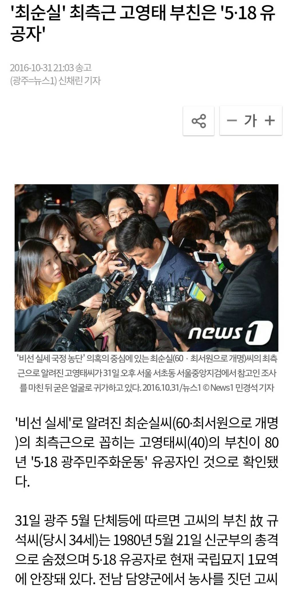 고영태 알고보니 5·18 광주민주화운동 희생자 유족..'씁쓸' | 인스티즈