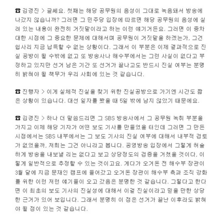 ???:중요한 문제에 대해서 공무원이 거짓말 하겠는가 | 인스티즈