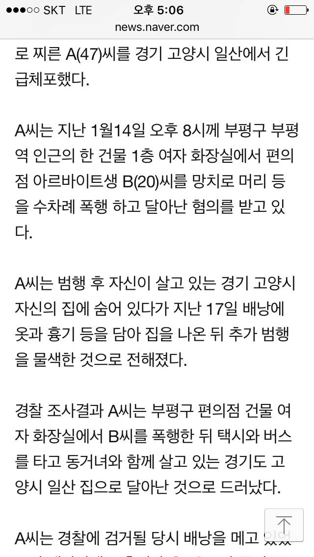 [종합] 인천 알바생 '망치 폭행 범인' 추가 범행도 노려 | 인스티즈