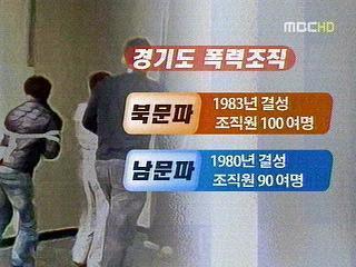 대한민국 도시별 폭력조직들 | 인스티즈