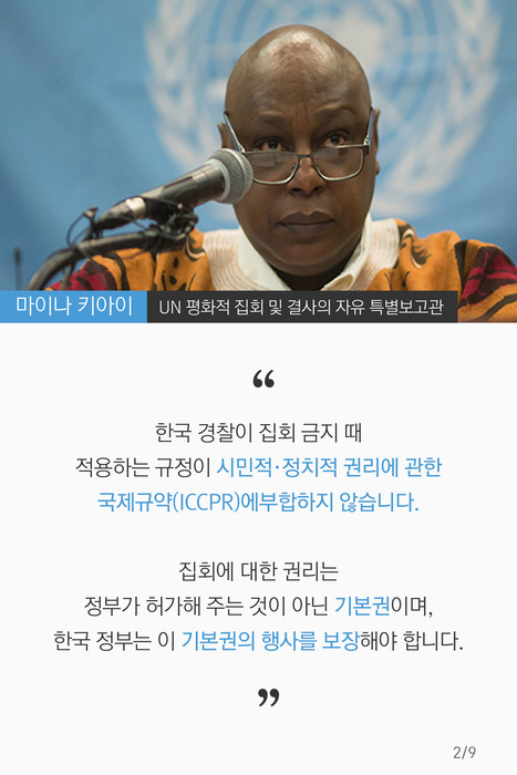 UN의 걱정 - 대한민국의 인권이 위험해! | 인스티즈