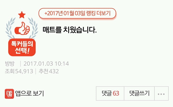 매트를 치웠습니다 | 인스티즈