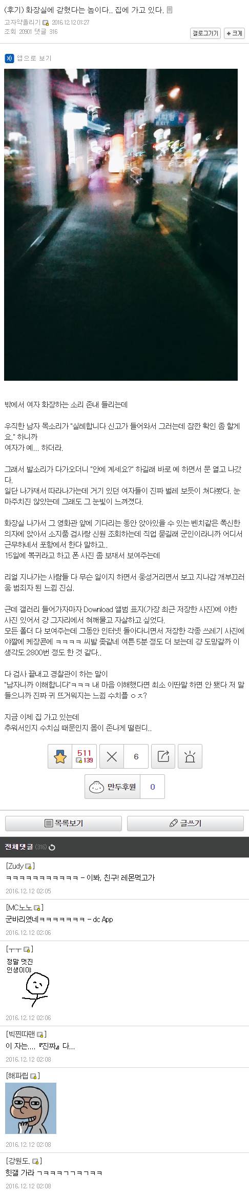 여자 화장실에 갇힌 고갤러.jpg | 인스티즈