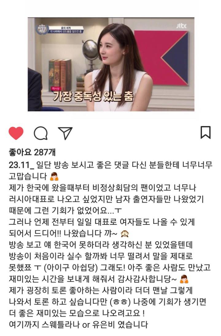 비정상회담 러시아 대표 스웨틀라나 | 인스티즈