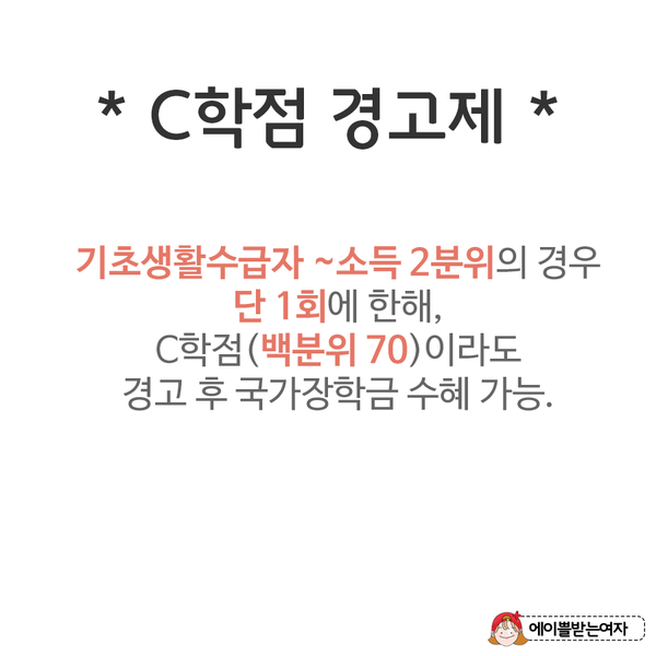 국가장학금 받을 수 있는 최저 학점 기준 | 인스티즈