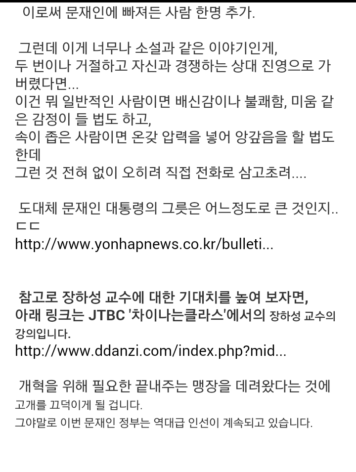 문대통령의 장하성교수를 위한 넘사벽 영입 작전 | 인스티즈