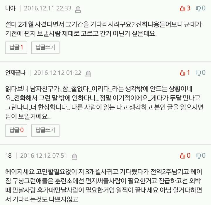군대보내고 첫 통화에 이별을 생각하게 돼요 | 인스티즈