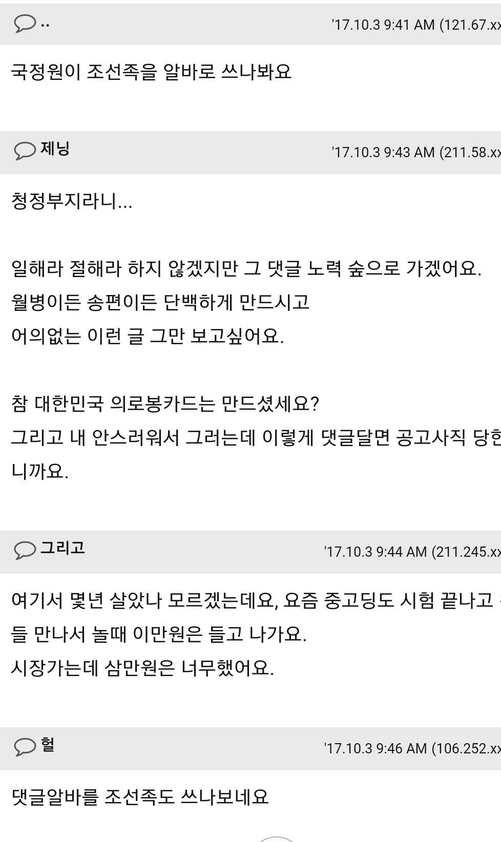 82쿡에서 딱걸린 조선족 댓글알바 | 인스티즈