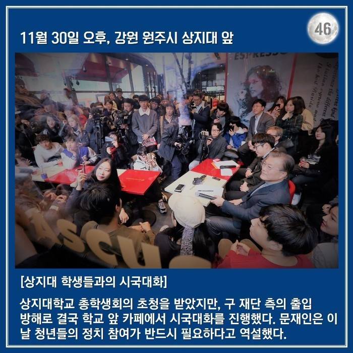 문재인의 한 달 : 서부전선 최전방에서 부산까지 | 인스티즈