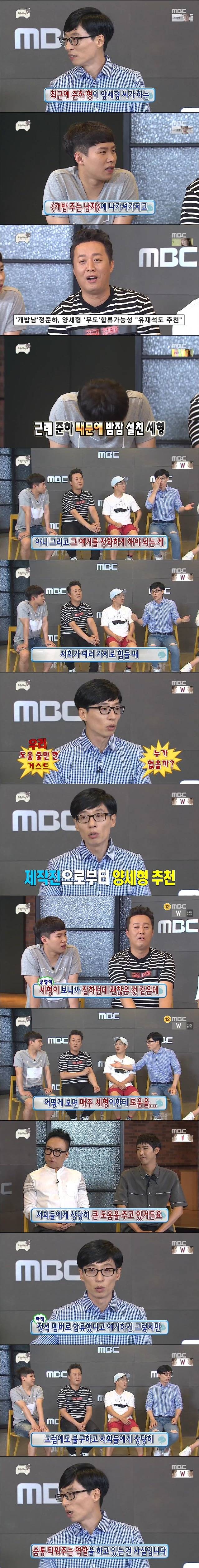 양세형에 대해 말문 여는 유재석 | 인스티즈