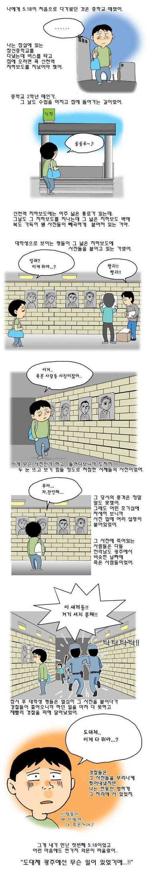 웹툰작가 강풀의 5.18 민주화운동에 대한 단상 | 인스티즈