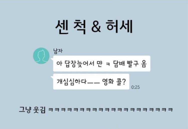 여자들이 싫어하는 카톡말투 | 인스티즈