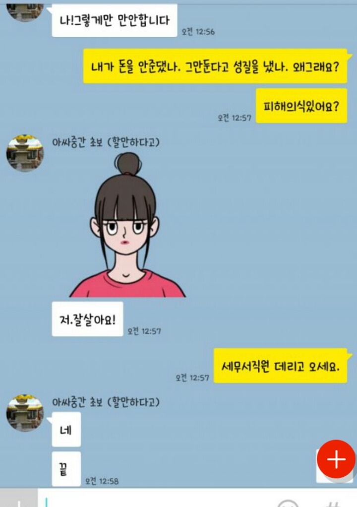 알바하던 아줌마가 나를 고발한다는데 | 인스티즈