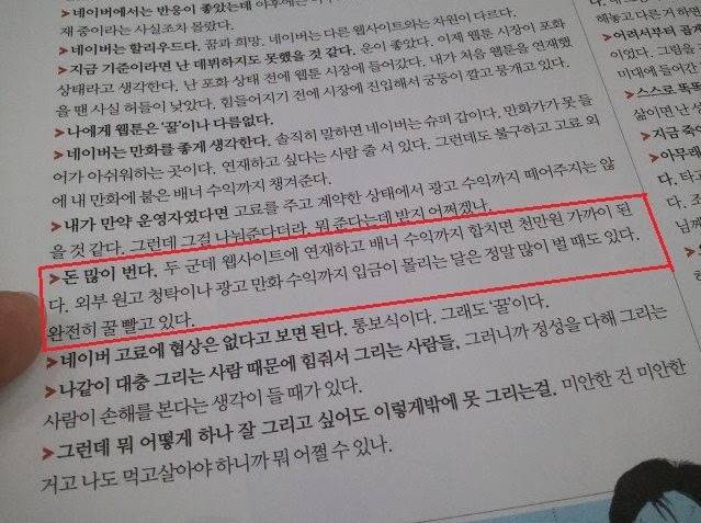 웹툰작가 이말년 한달수입 | 인스티즈