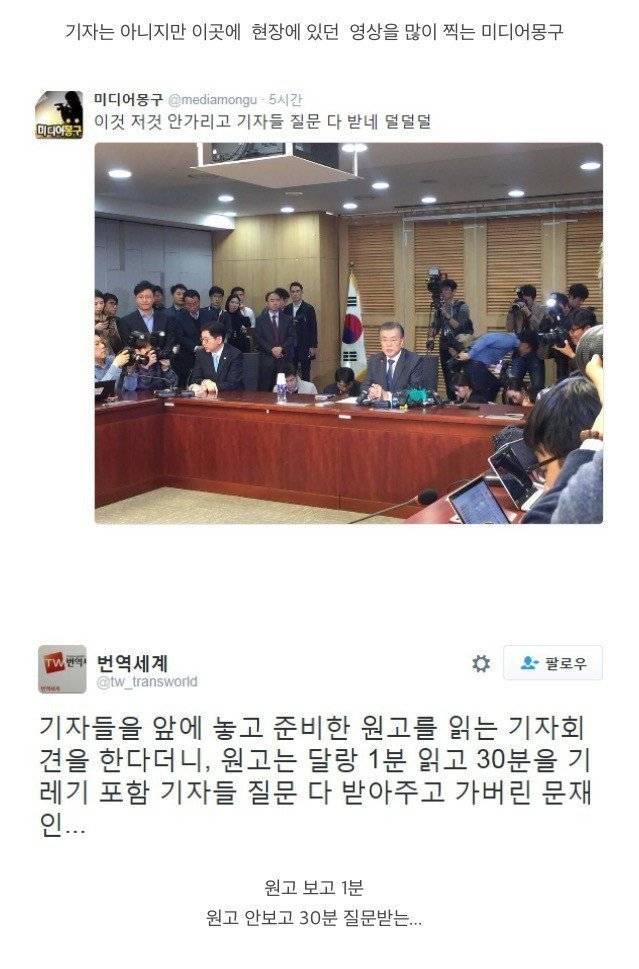 기자회견후 문재인에 대한 기자들의 소감 | 인스티즈
