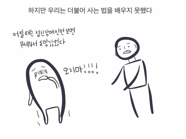 장애인은 차별받고 사라져야 하는 사회 | 인스티즈