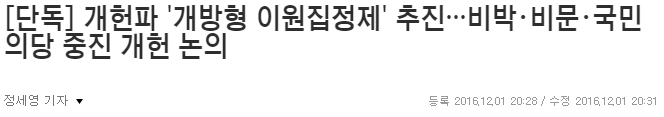그들의 목표는 대통령의 권한축소- 기득권 영구집권이다 | 인스티즈