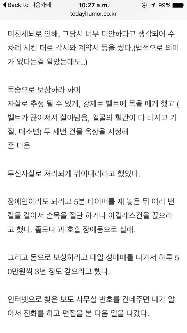 혐) 제 이야기인데..한번만 들어주세요.. 보복이 무서워요 | 인스티즈