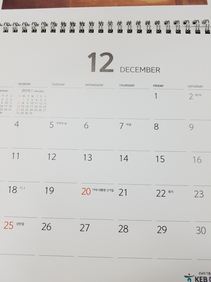 대박사건 12.20일 휴일이네?? | 인스티즈