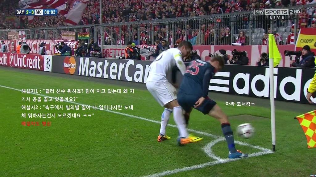 바이에른 뮌헨 vs 맨체스터 시티 황당했던 경기 후반부 정리 (토마스 뮐러와 21명의 바보들) | 인스티즈