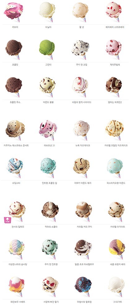 베스킨라빈스에 가면 꼭 사는맛은?.jpg | 인스티즈