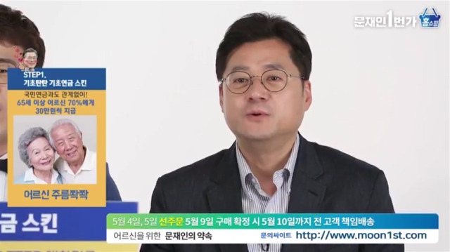 문재인 1번가 정책 홈쇼핑 링클케어 4종세트가 싸긔 | 인스티즈