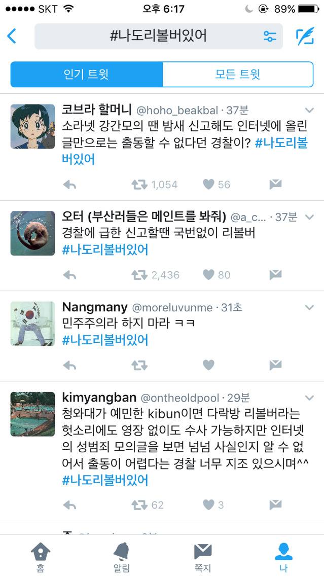 말 한마디로 경찰이 출동한 사태에 대한 항의 | 인스티즈