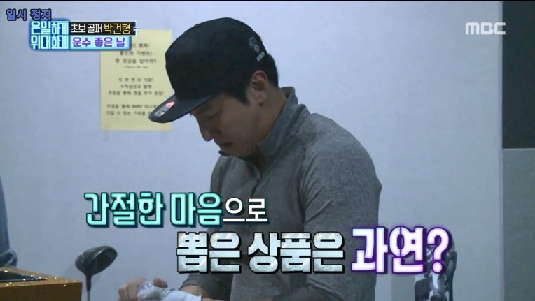  은밀하게 위대하게 박건형의 운수좋은날.JPG | 인스티즈