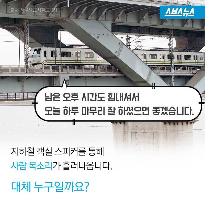  지하철 7호선엔 DJ가 있다? | 인스티즈