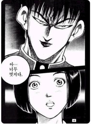 웹툰으로 돌아온...주옥같은 짤방들을 남겼던 전설아닌 레전드 만화... | 인스티즈