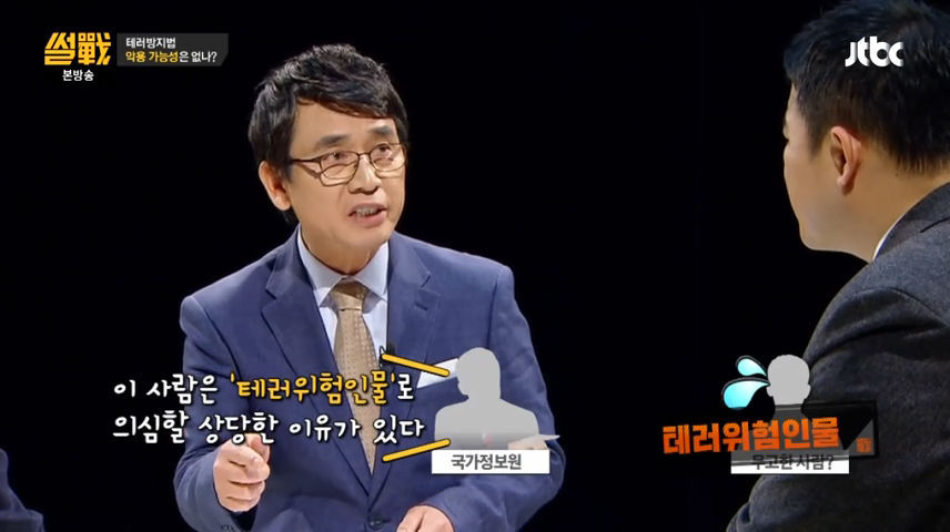 유시민이 지적하는 테러방지법 문제점 | 인스티즈