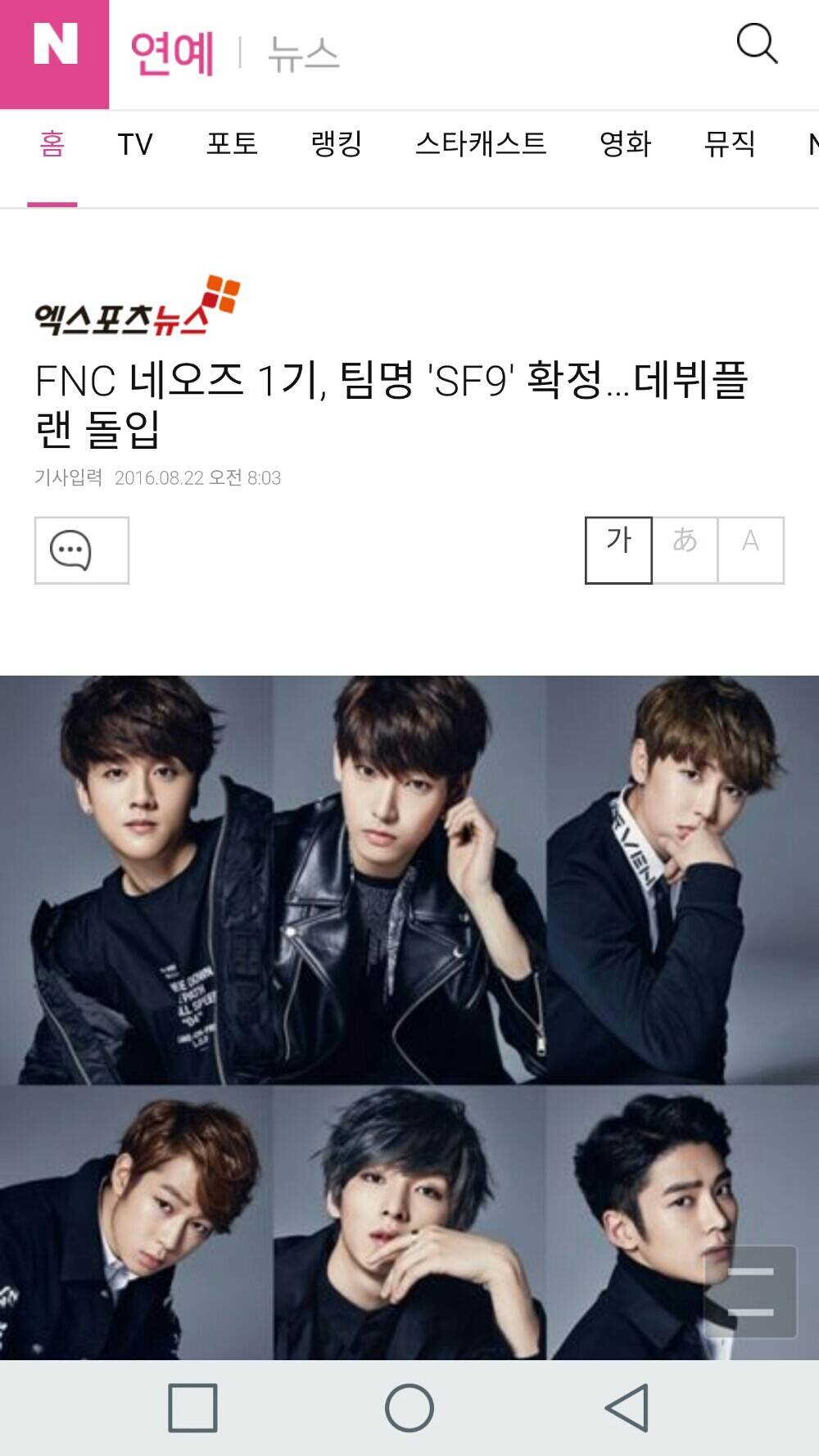 FNC 네오즈 1기, 팀명 'SF9' 확정…데뷔플랜 돌입 | 인스티즈