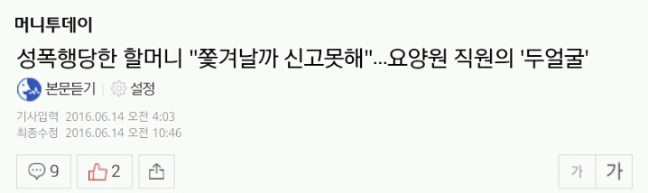 2016년 6월 14일에 뜬 성폭행 기사들 | 인스티즈