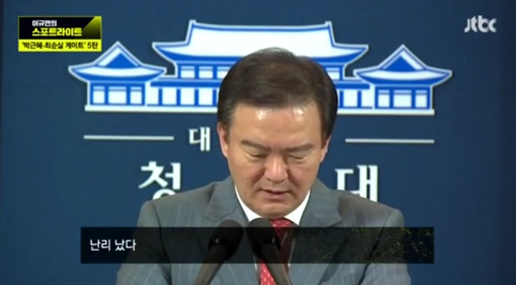 세월호 사건 발발당시 청와대의 상황인식을 알 수 있는 장면 | 인스티즈