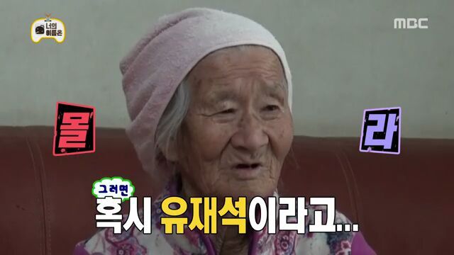 [무한도전] 김종민 악성개인팬 91세 할머님ㅋㅋㅋㅋㅋㅋ | 인스티즈