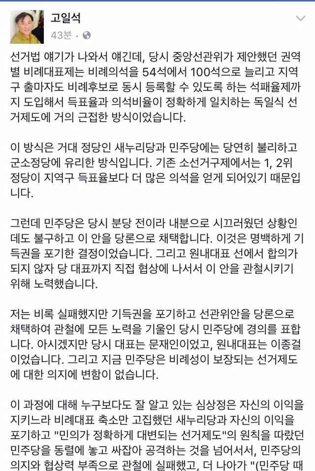 고일석 페북) 심상정이 안해줬다고 민주당 원망하는 선거구 개편문제의 진실 | 인스티즈