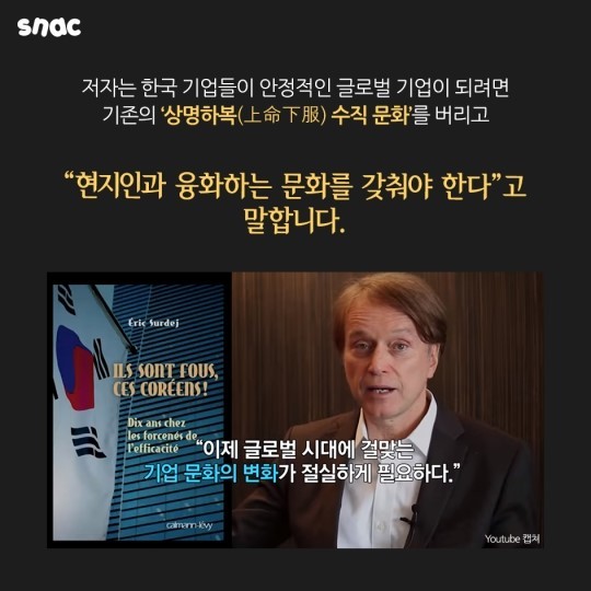 한국 대기업의 직장 문화 비판한 프랑스인 | 인스티즈