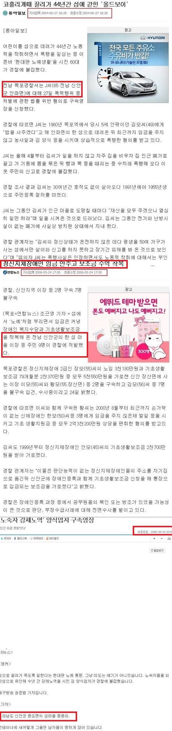 신안군 전체를 대대적으로 한번 털어봐야 하는 이유. | 인스티즈