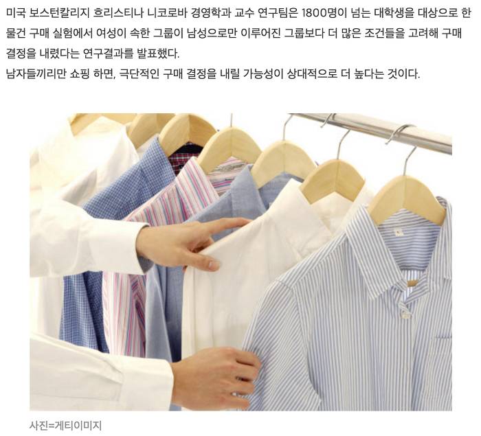 남자끼리 옷 사러 가면 안되는 이유 | 인스티즈