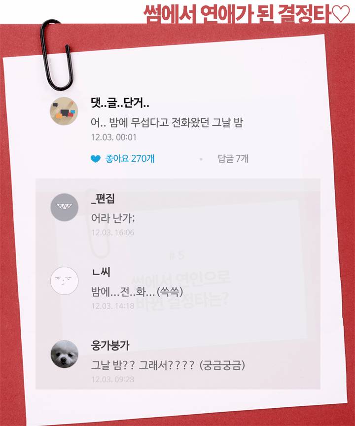 썸에서 연애가 된 결정타 | 인스티즈