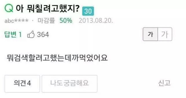 검색하려고 했는데 까먹었어요 | 인스티즈