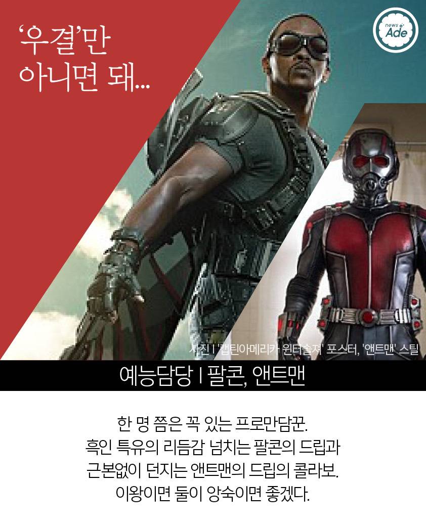  어벤져스가 아이돌이라면... | 인스티즈