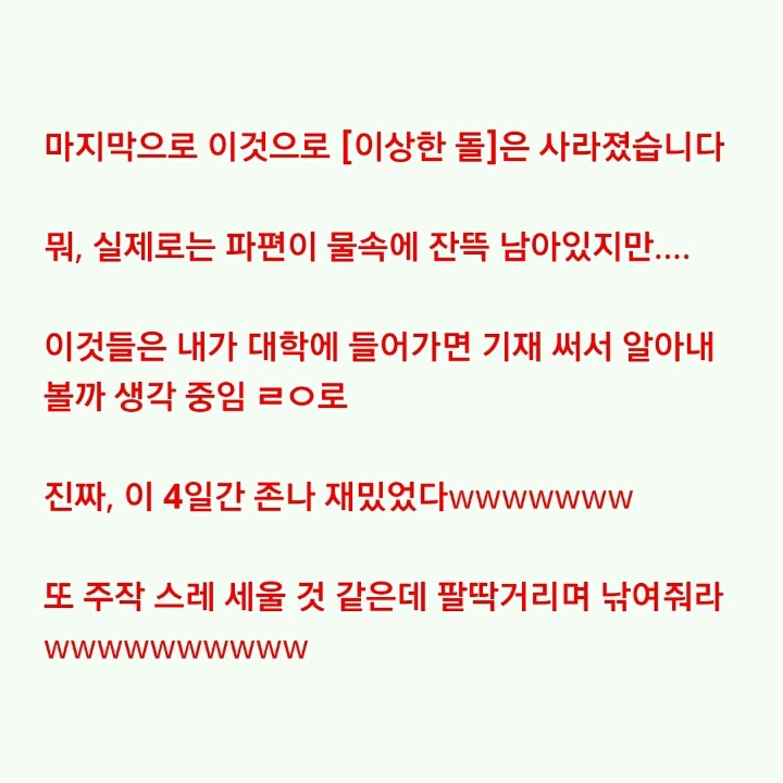 누가 이상한 돌을 줬는데...(번외完) | 인스티즈